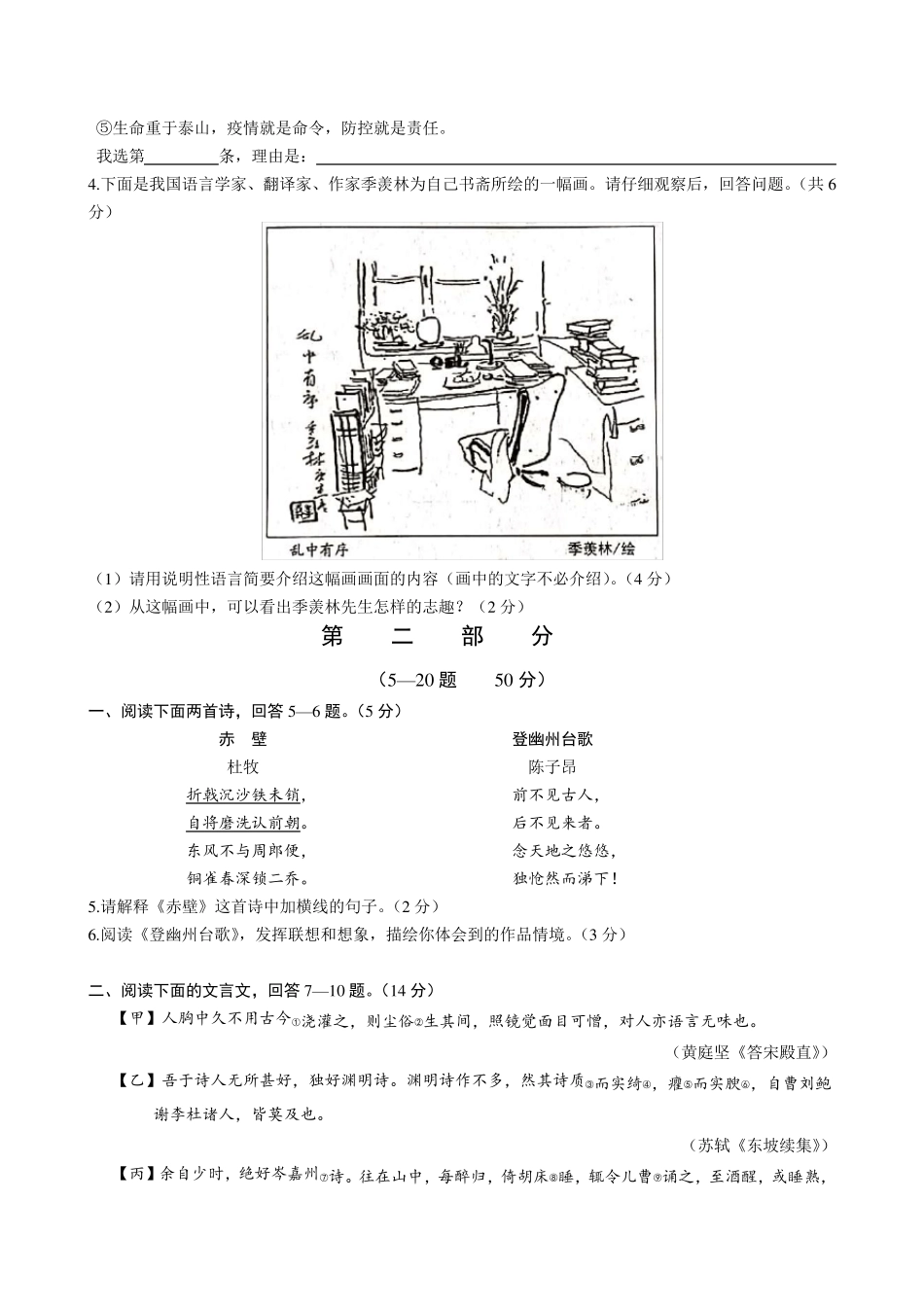 2020年河北省中考语文试卷并参考答案_第2页
