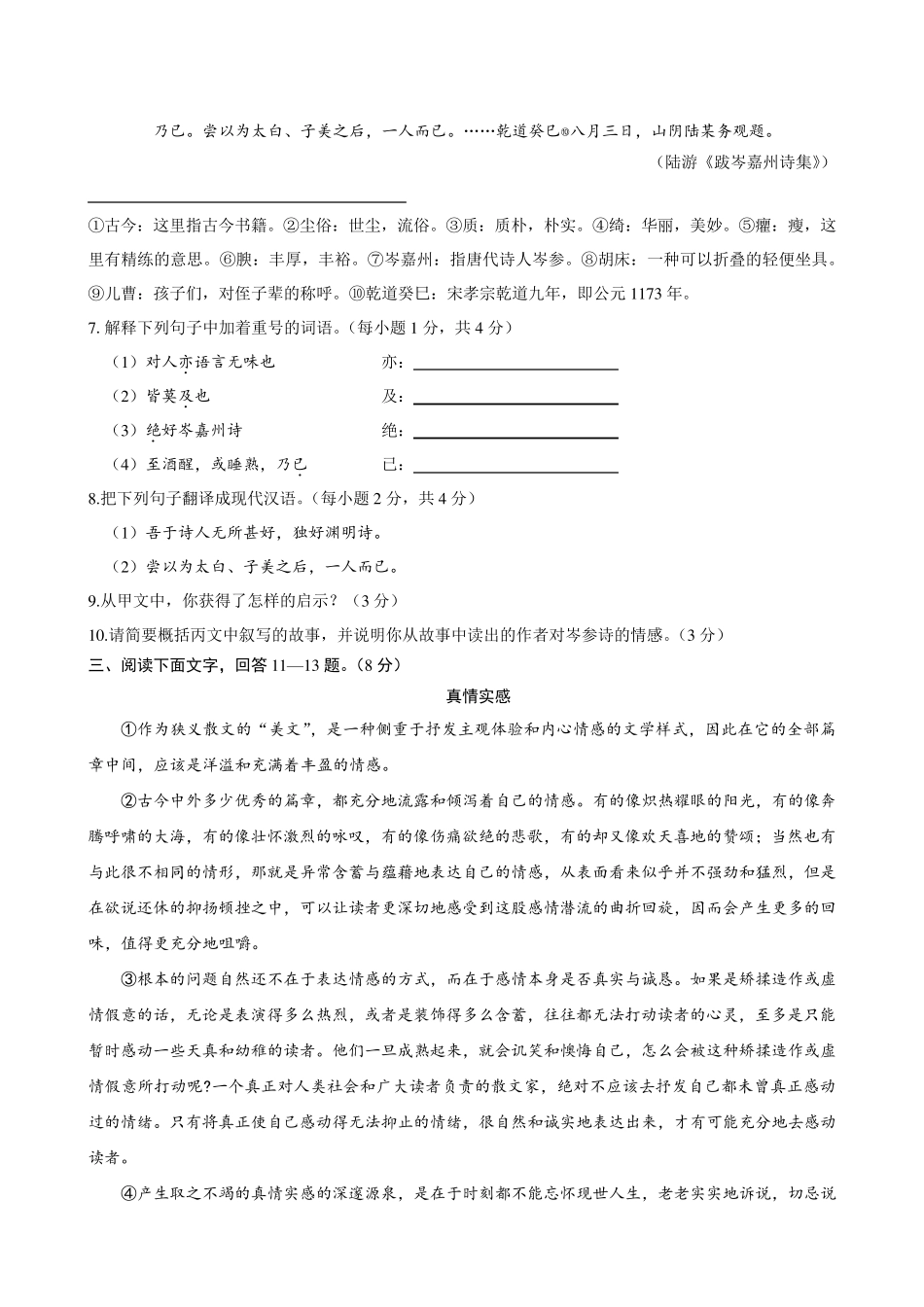 2020年河北省中考语文试卷并参考答案_第3页