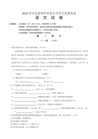 2020年河北省中考语文试卷并参考答案