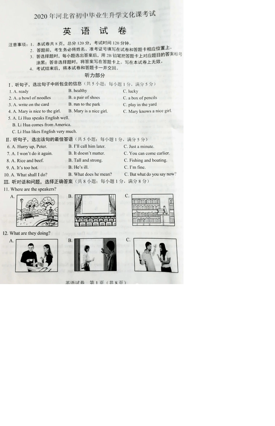 2020年河北中考英语试卷答案解析_第1页