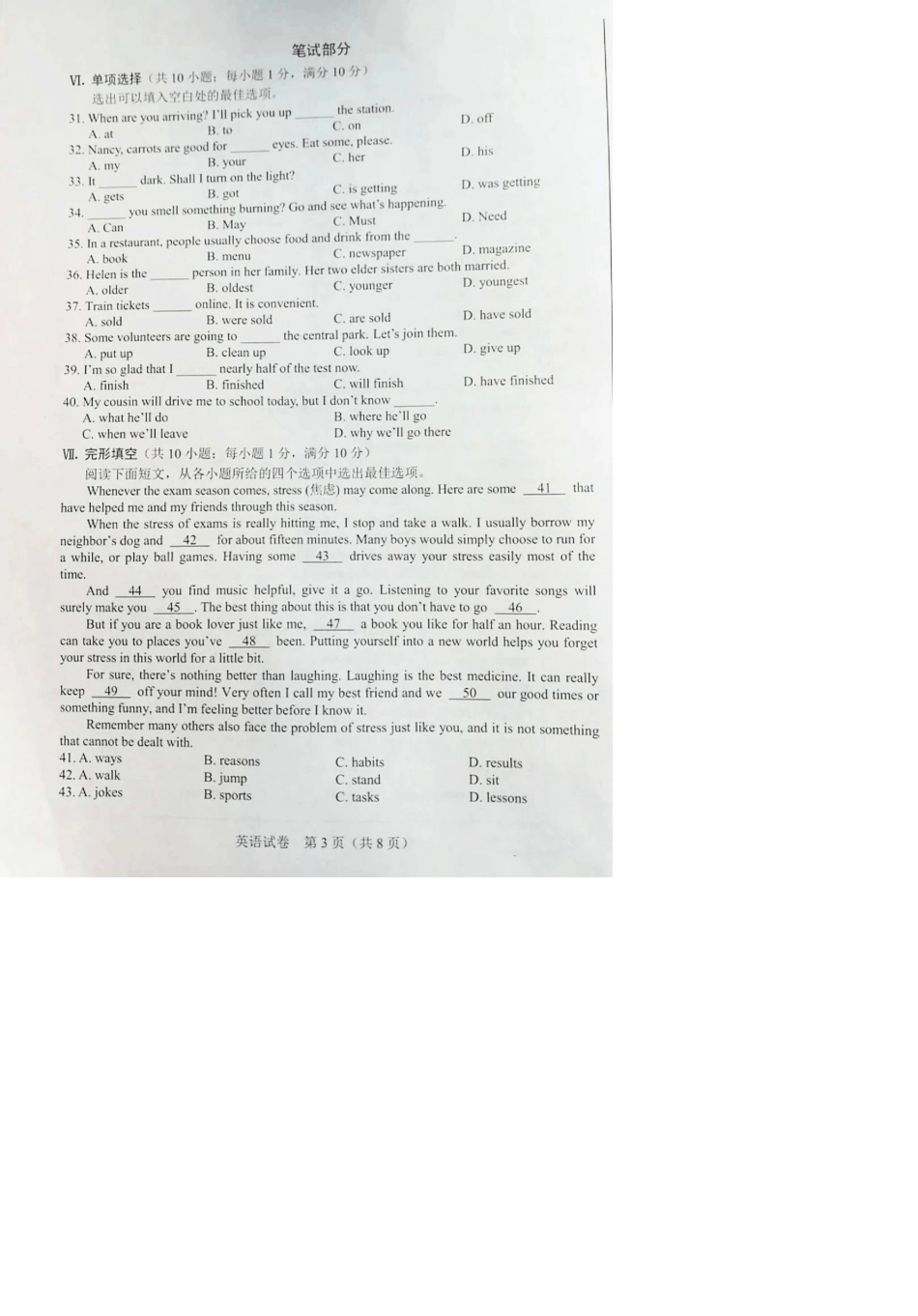 2020年河北中考英语试卷答案解析_第3页