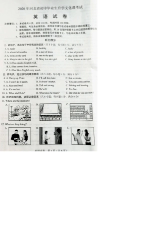 2020年河北中考英语试卷答案解析