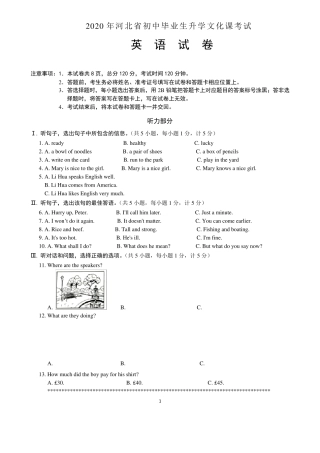 2020年河北省初中毕业生升学文化课考试英语试题(文字版)