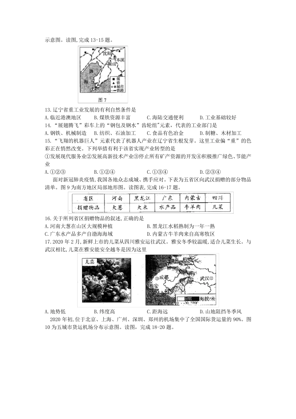 2020年河南中考地理试卷_第3页