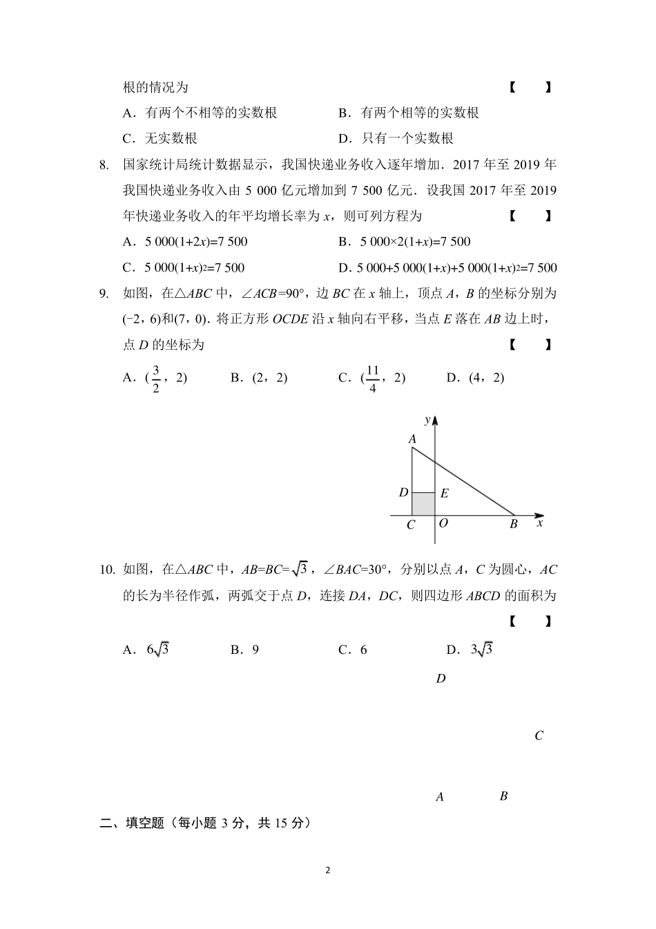 2020年河南中考数学试卷(word版含答案)_第2页