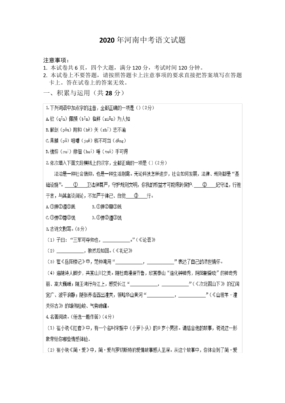 2020年河南中考语文试题_第1页