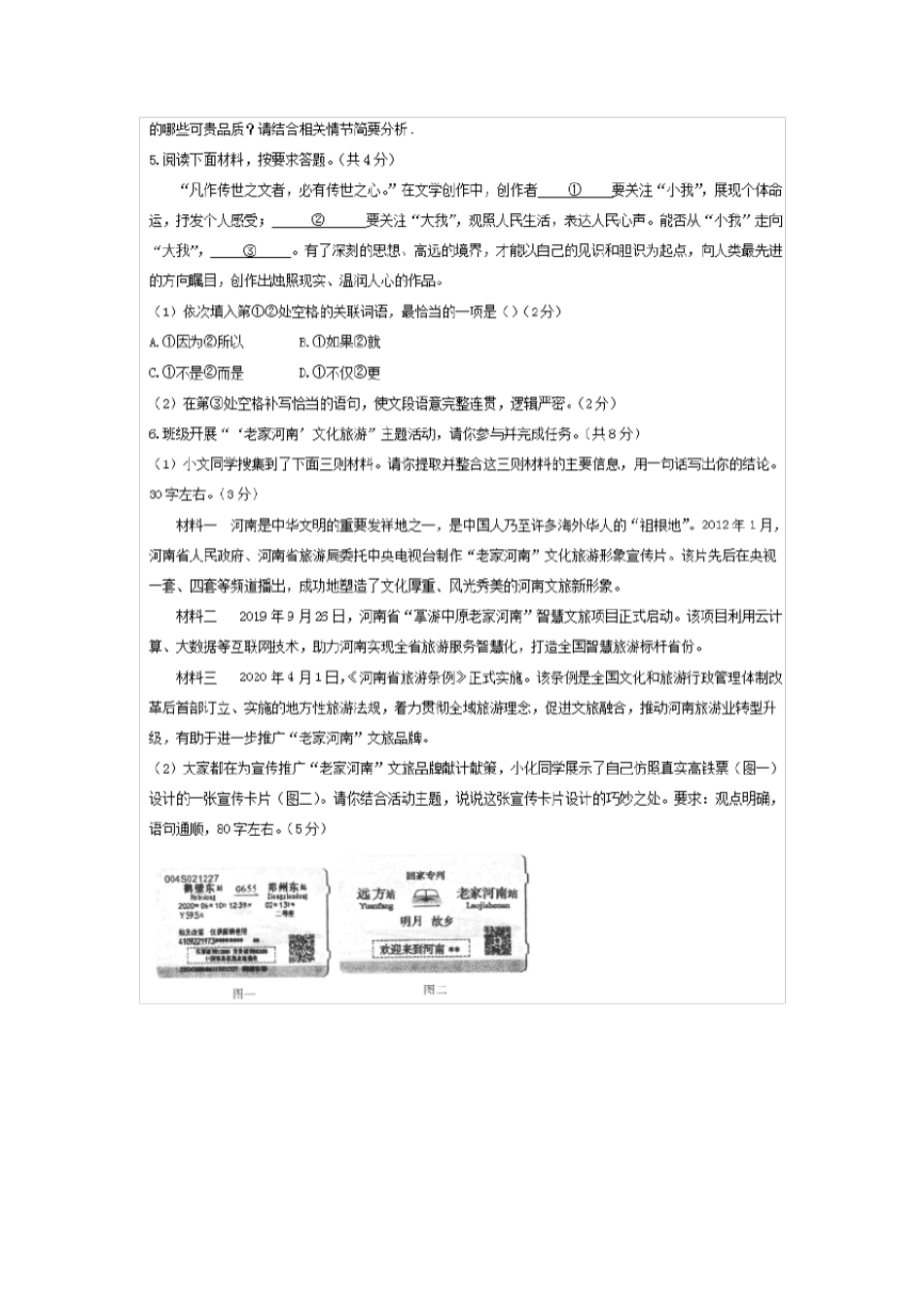 2020年河南中考语文试题_第2页