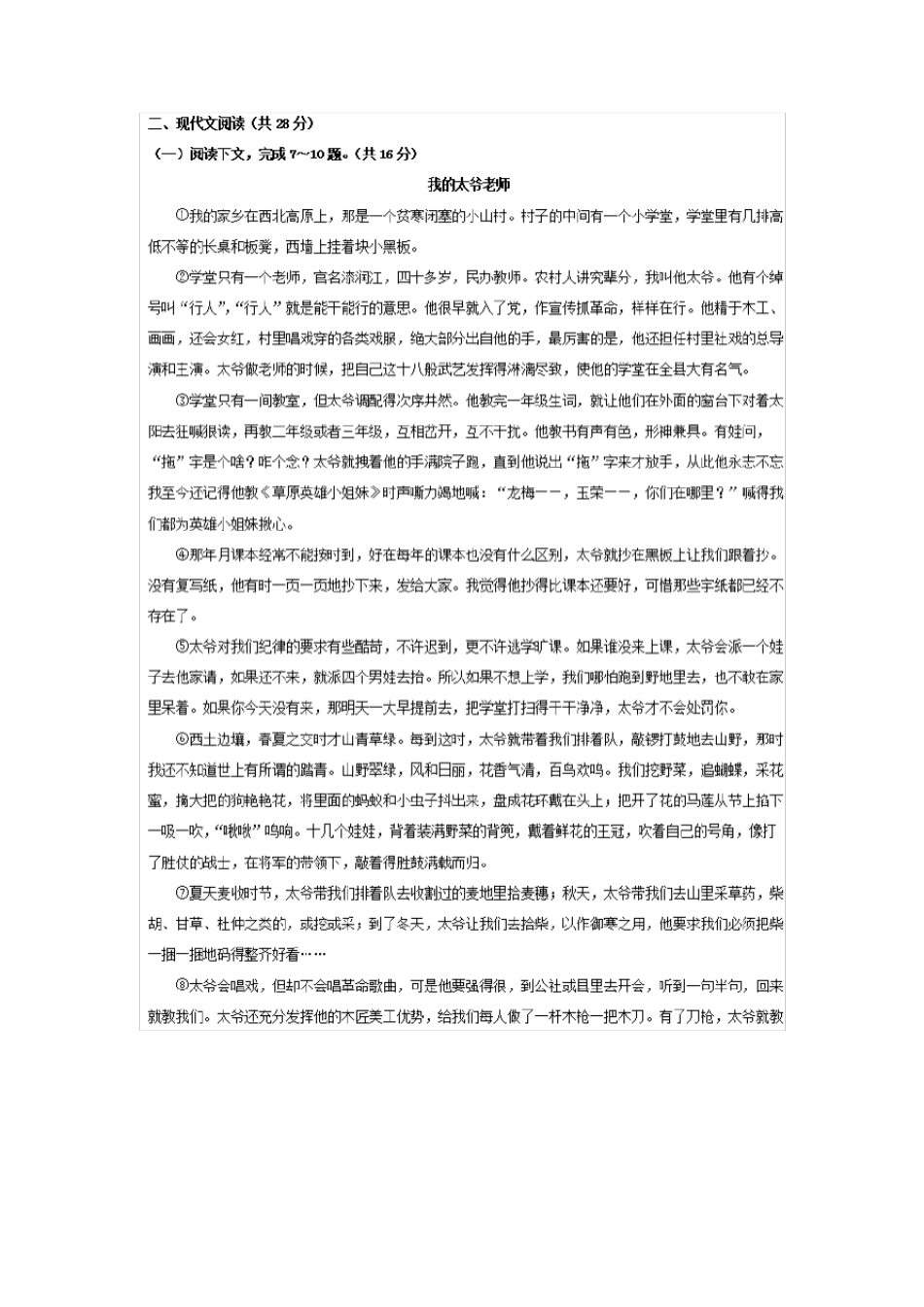 2020年河南中考语文试题_第3页