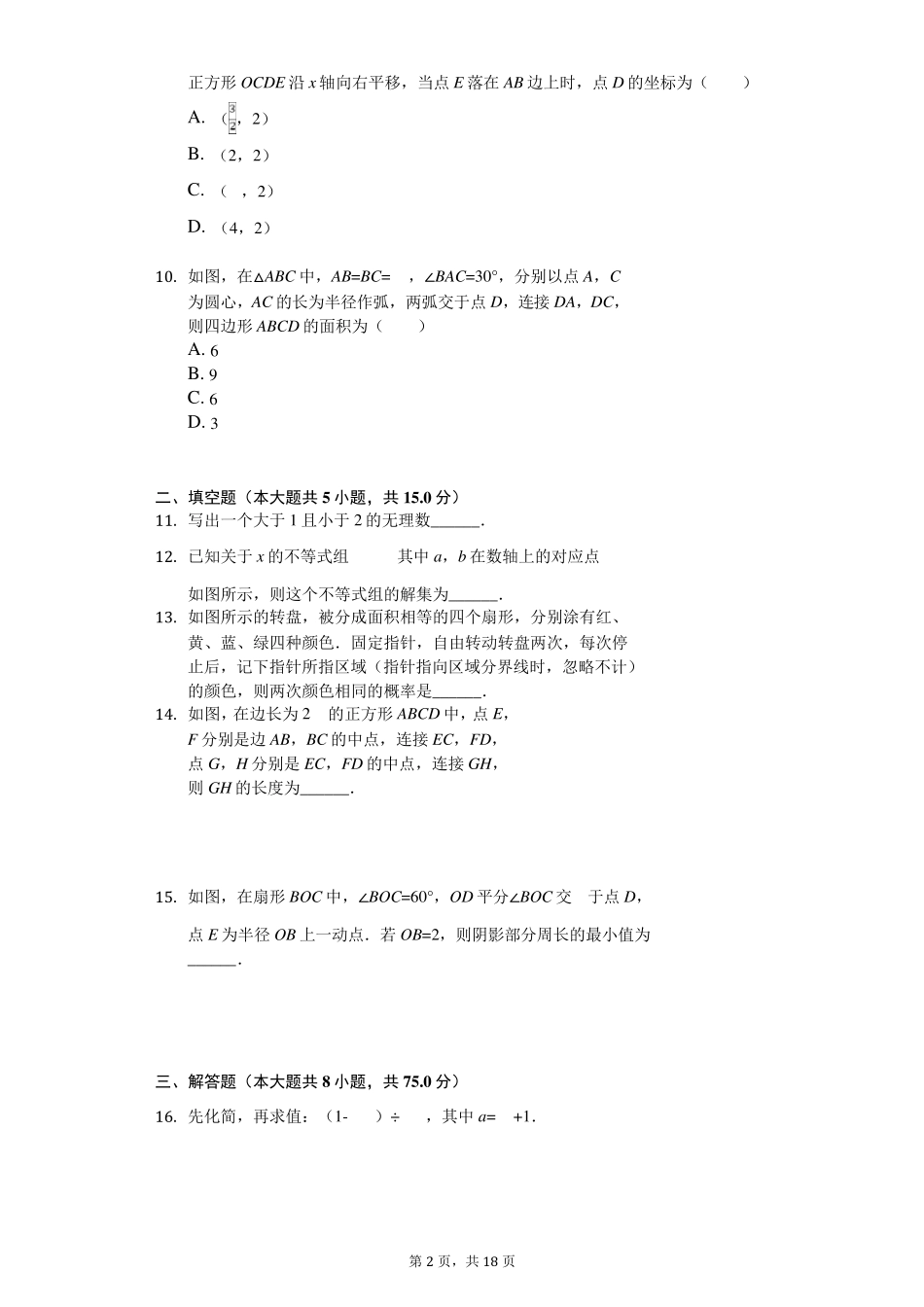 2020年河南省中考数学试卷解析版_第2页