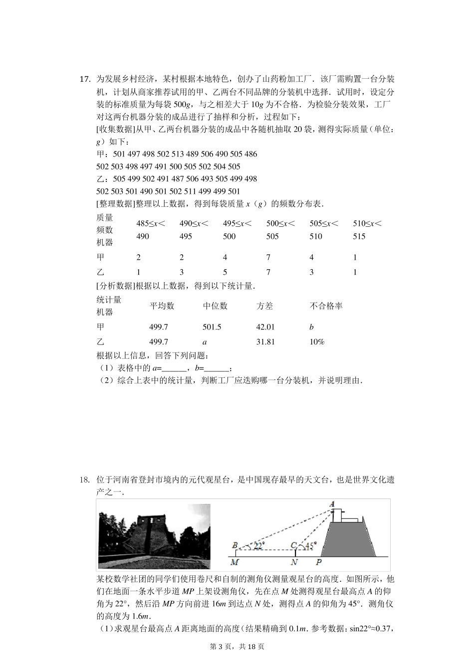 2020年河南省中考数学试卷解析版_第3页