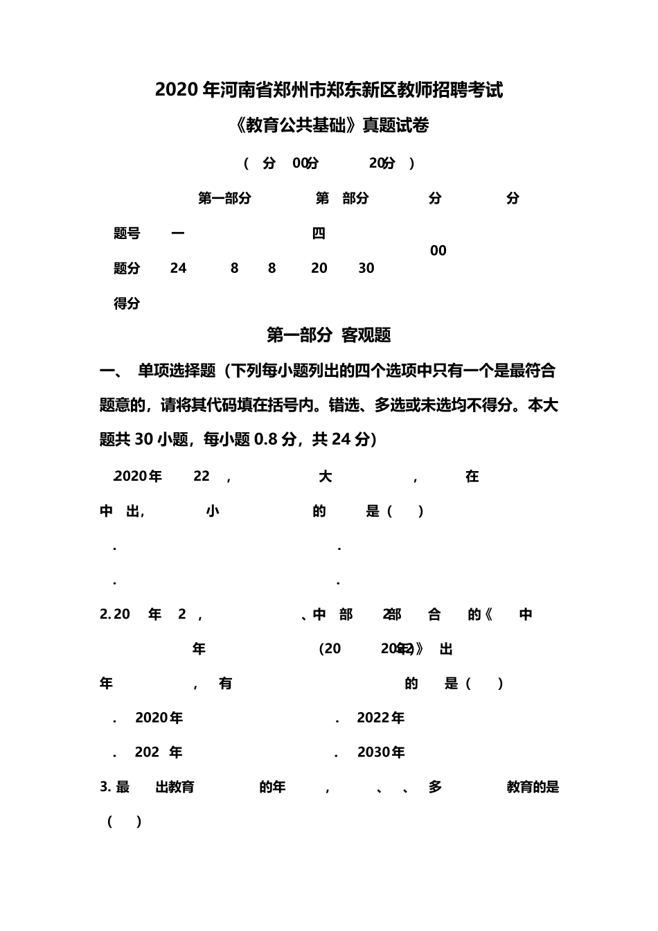 2020年河南省郑州市郑东新区教师招聘考试真题_第1页