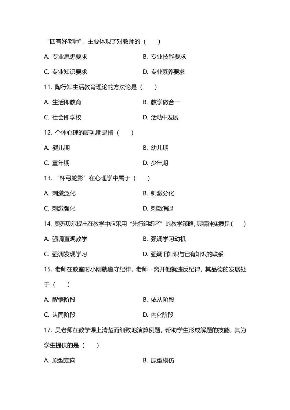 2020年河南省郑州市郑东新区教师招聘考试真题_第3页