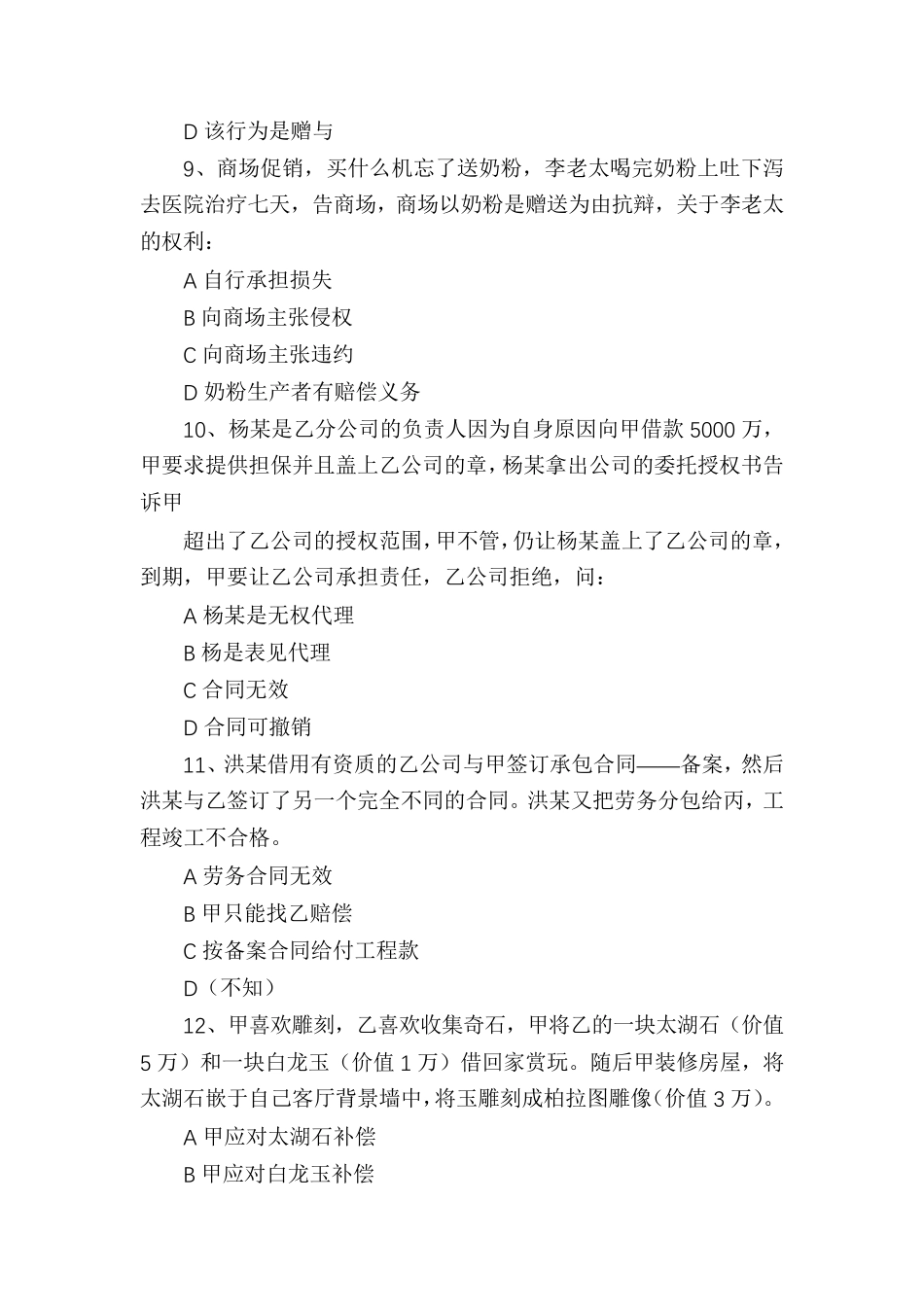 2020年法考客观题真题_第3页