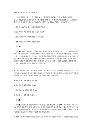 2020年注册安全工程师真题解析(安全管理)