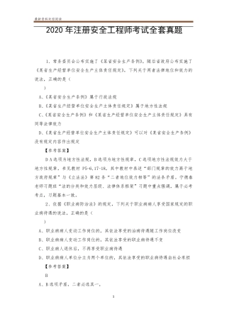 2020年注册安全工程师考试真题