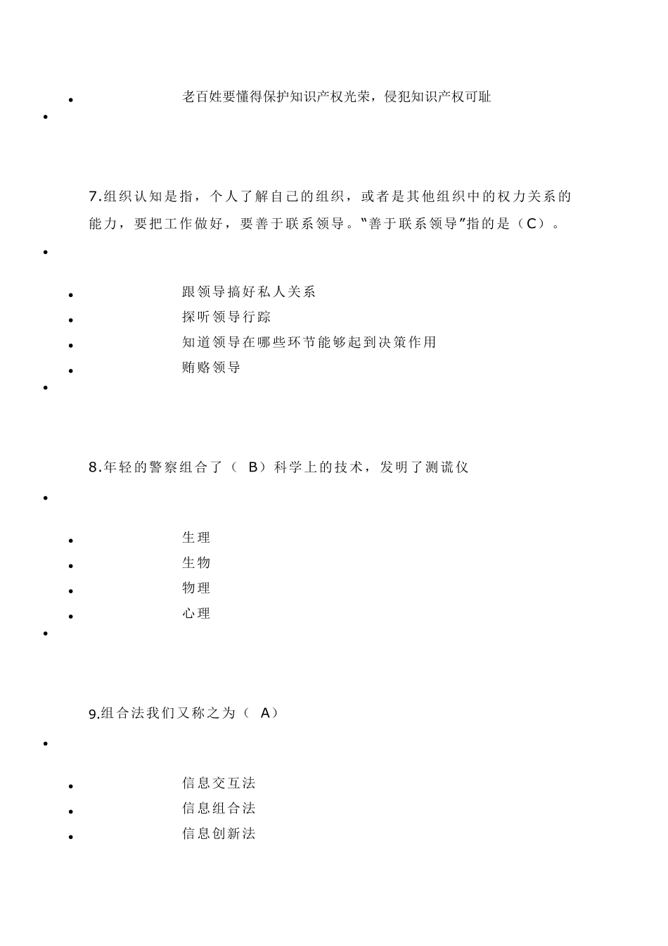 2020年泰安市继续教育试题_第3页