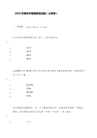 2020年泰安市继续教育试题