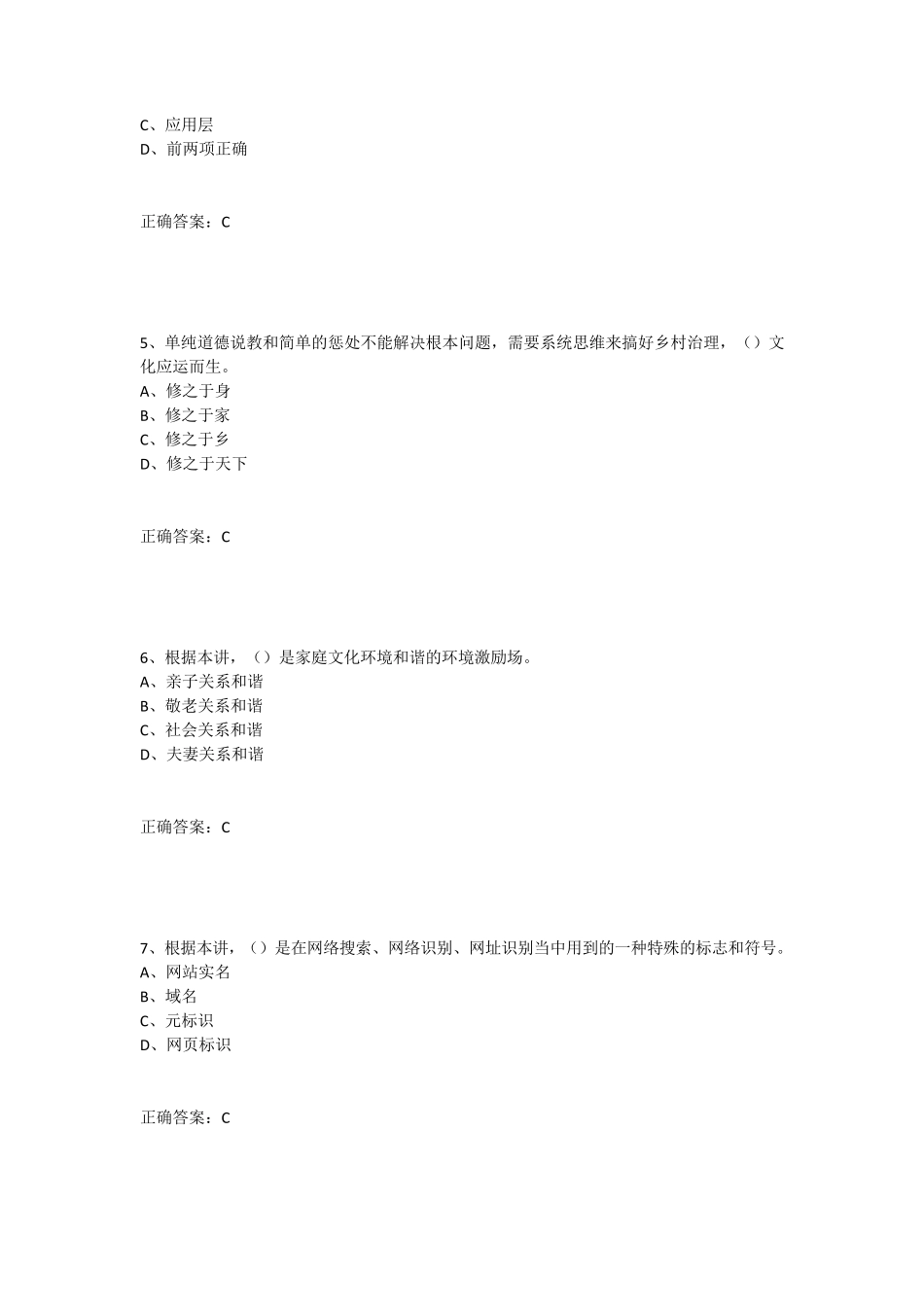 2020年泸州市专业技术人员公需科目继续教育考试模拟试题_第2页