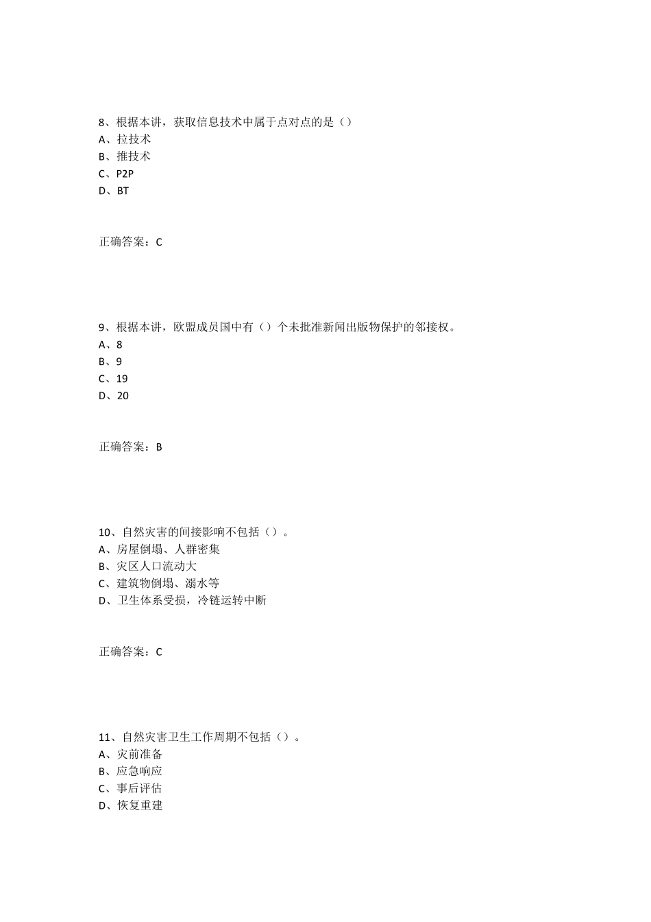 2020年泸州市专业技术人员公需科目继续教育考试模拟试题_第3页