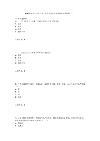 2020年泸州市专业技术人员公需科目继续教育考试模拟试题