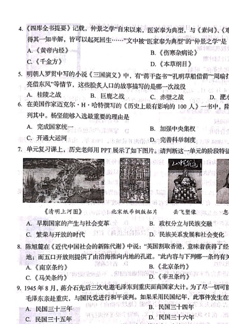 2020年济南市初三历史学业水平考试试题及答案_第2页