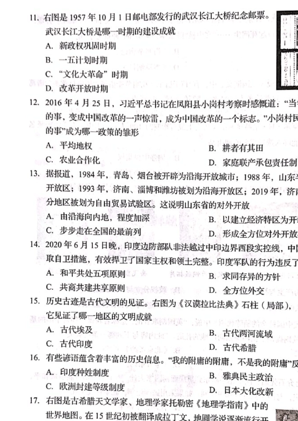 2020年济南市初三历史学业水平考试试题及答案_第3页