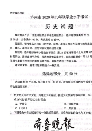 2020年济南市初三历史学业水平考试试题及答案
