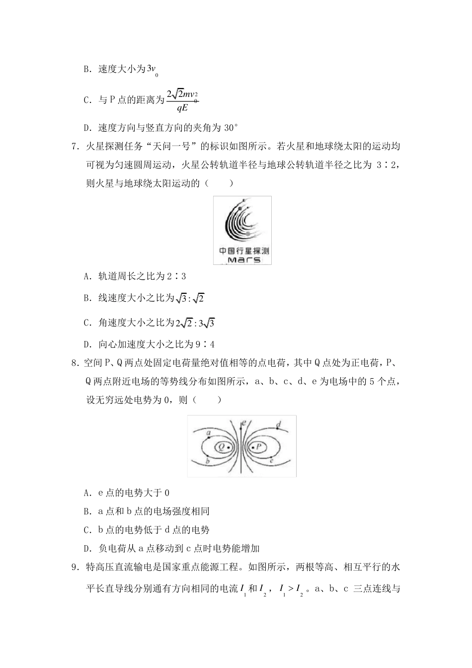 2020年浙江卷物理高考真题_第3页