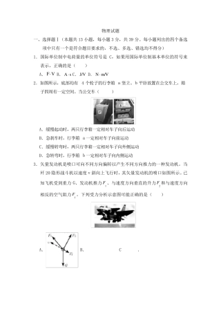 2020年浙江卷物理高考真题