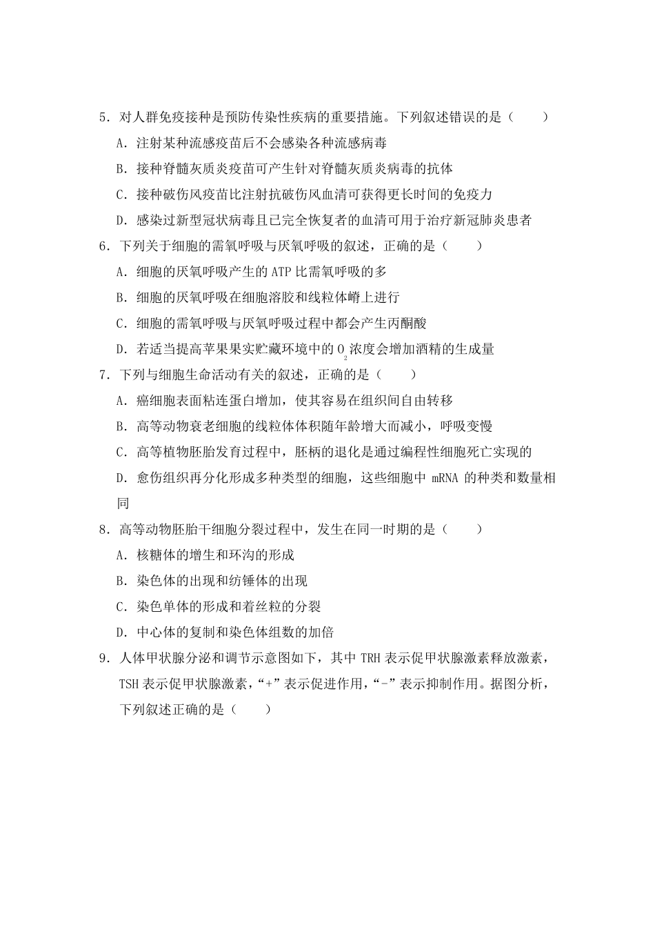 2020年浙江卷生物高考真题_第2页