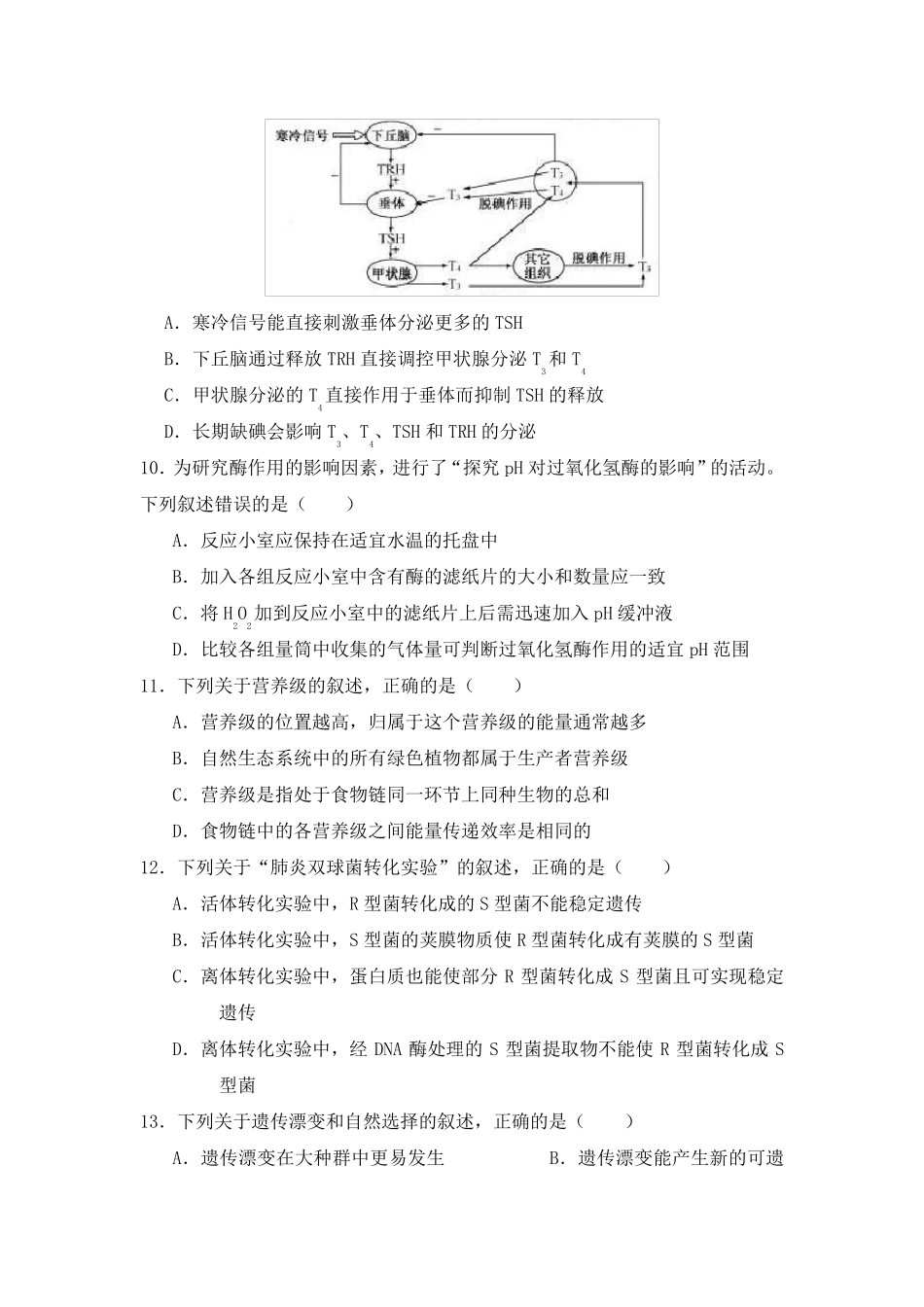 2020年浙江卷生物高考真题_第3页