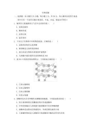 2020年浙江卷生物高考真题