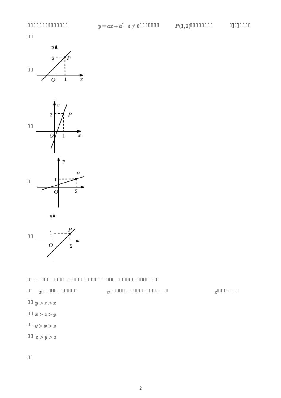 2020年浙江杭州中考数学试卷_第2页
