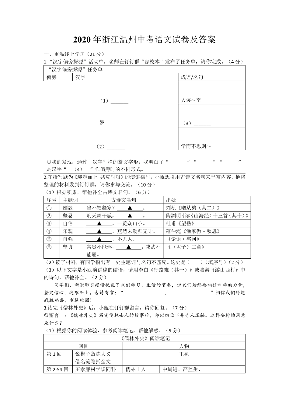 2020年浙江温州中考语文试卷及答案_第1页