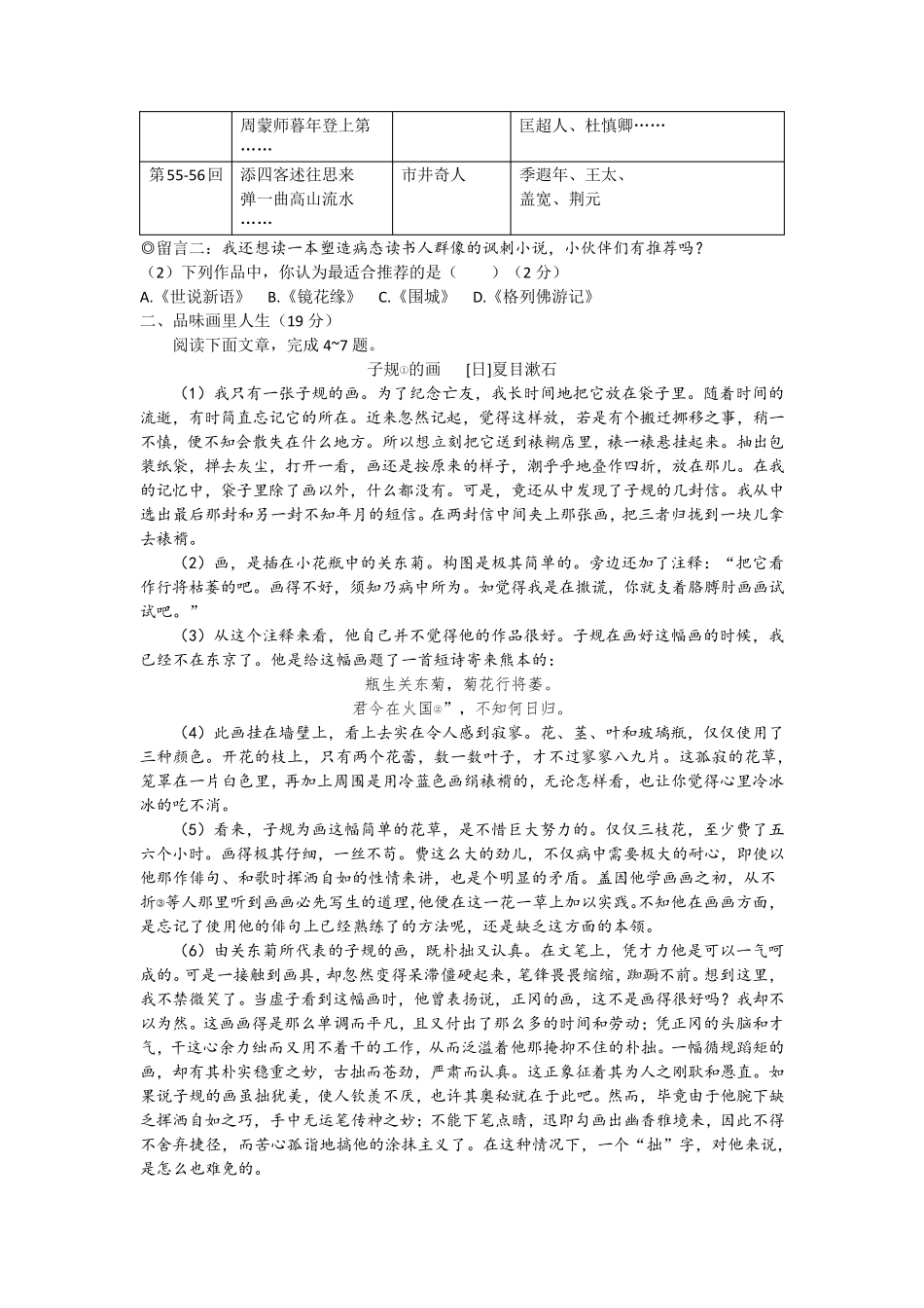 2020年浙江温州中考语文试卷及答案_第2页