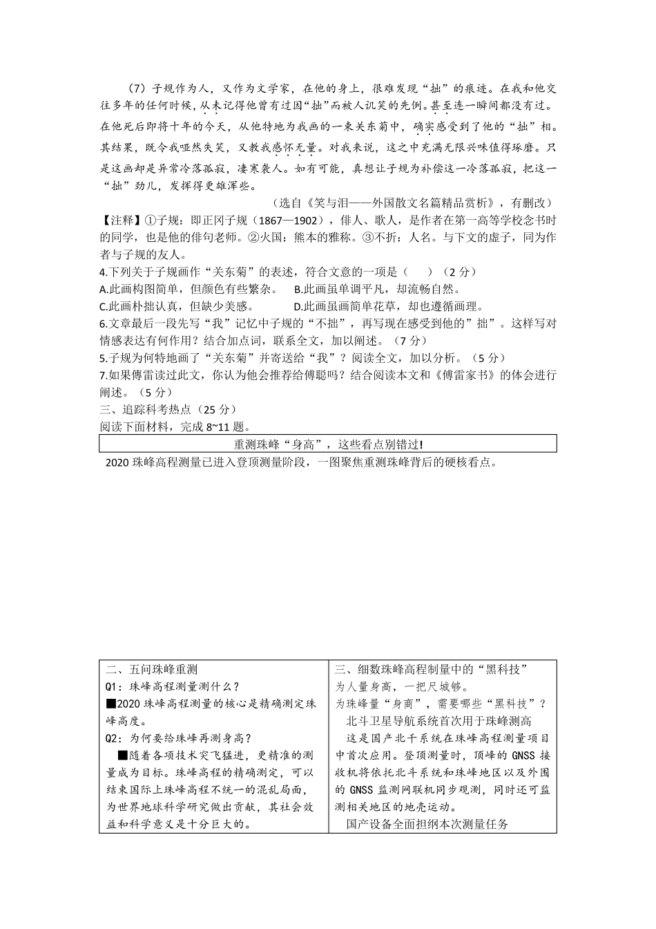 2020年浙江温州中考语文试卷及答案_第3页