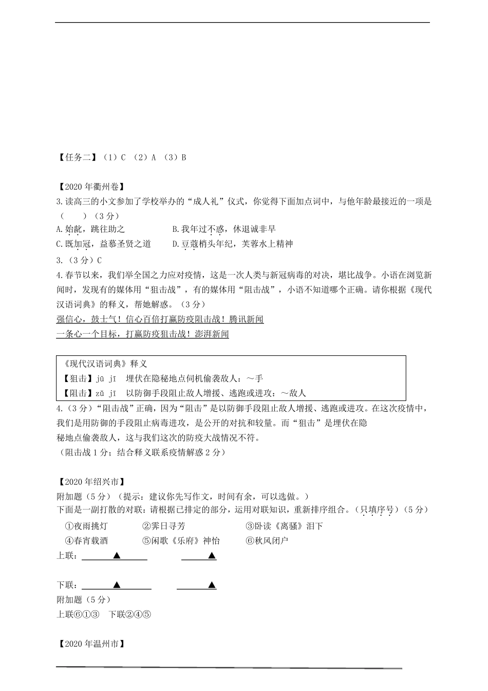 2020年浙江省中考语文试题分类汇编：综合性学习_第3页
