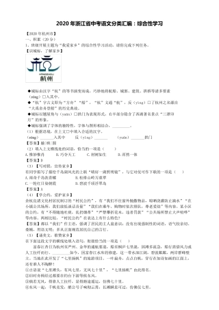 2020年浙江省中考语文试题分类汇编：综合性学习