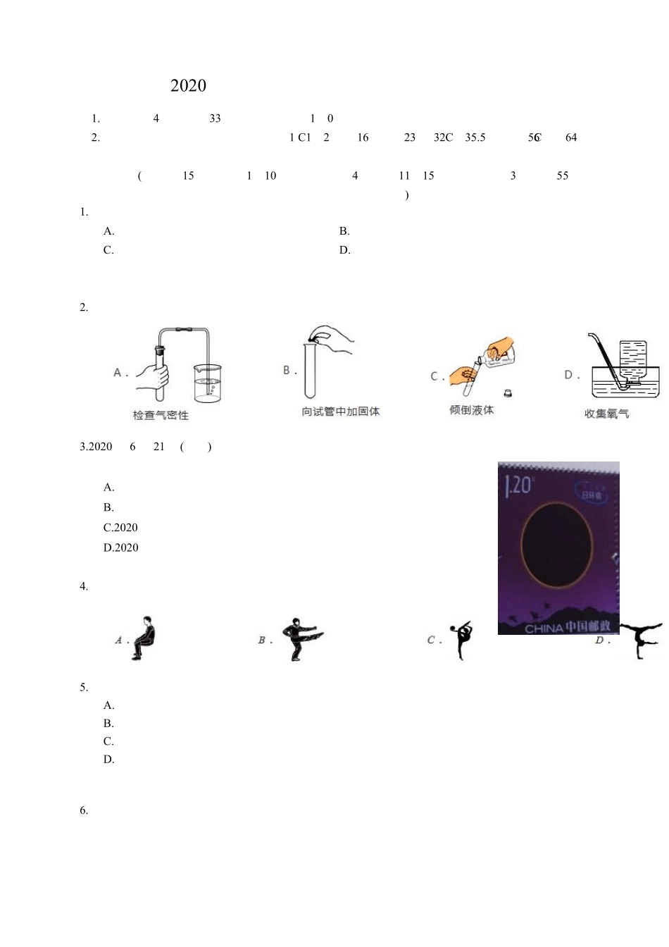 2020年浙江省宁波市中考科学试卷及答案_第1页