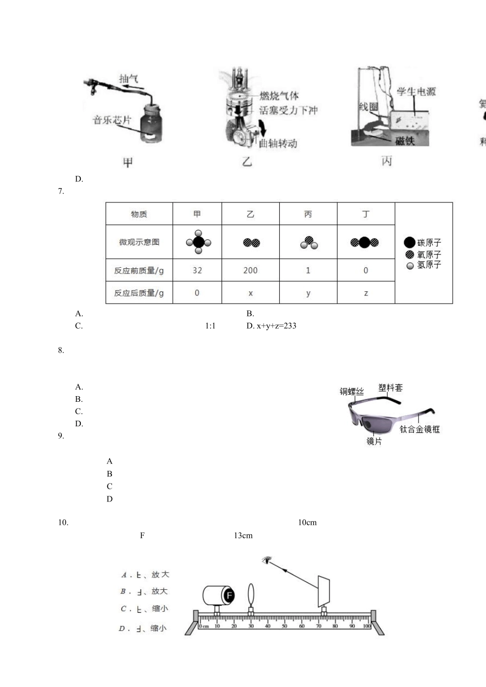 2020年浙江省宁波市中考科学试卷及答案_第2页
