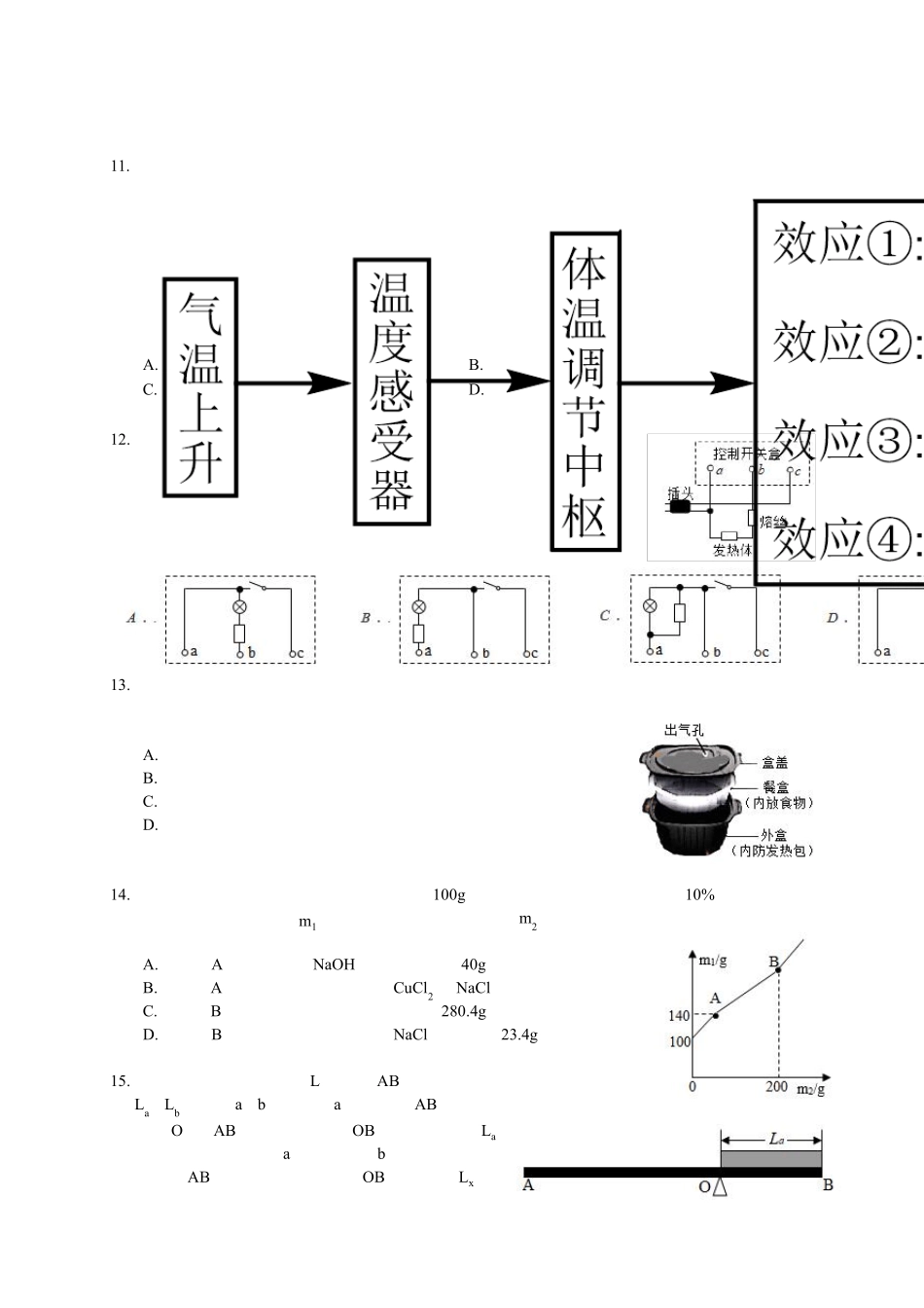 2020年浙江省宁波市中考科学试卷及答案_第3页