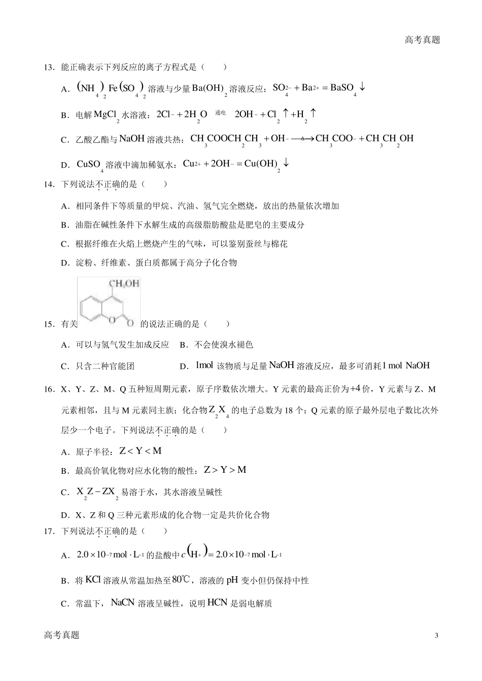 2020年浙江高考化学7月选考试题及答案解析_第3页