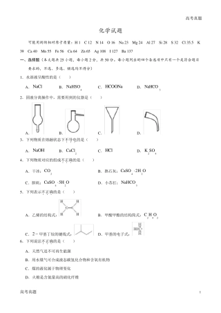 2020年浙江高考化学7月选考试题及答案解析