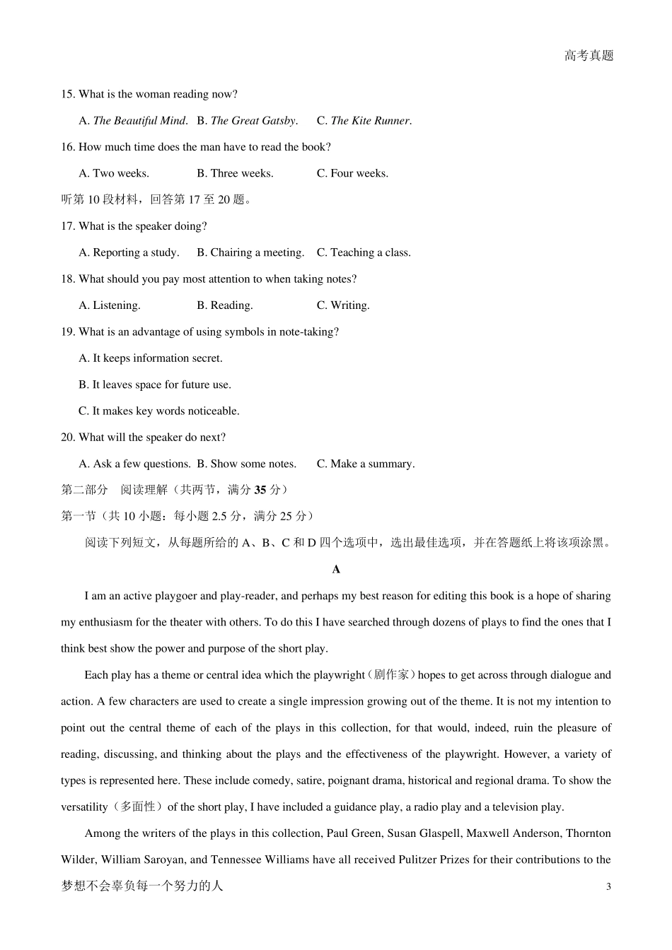 2020年浙江高考英语7月试题_第3页