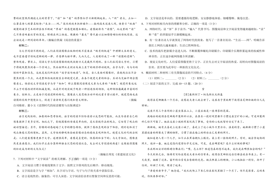 2020年浙江高考语文试卷_第2页