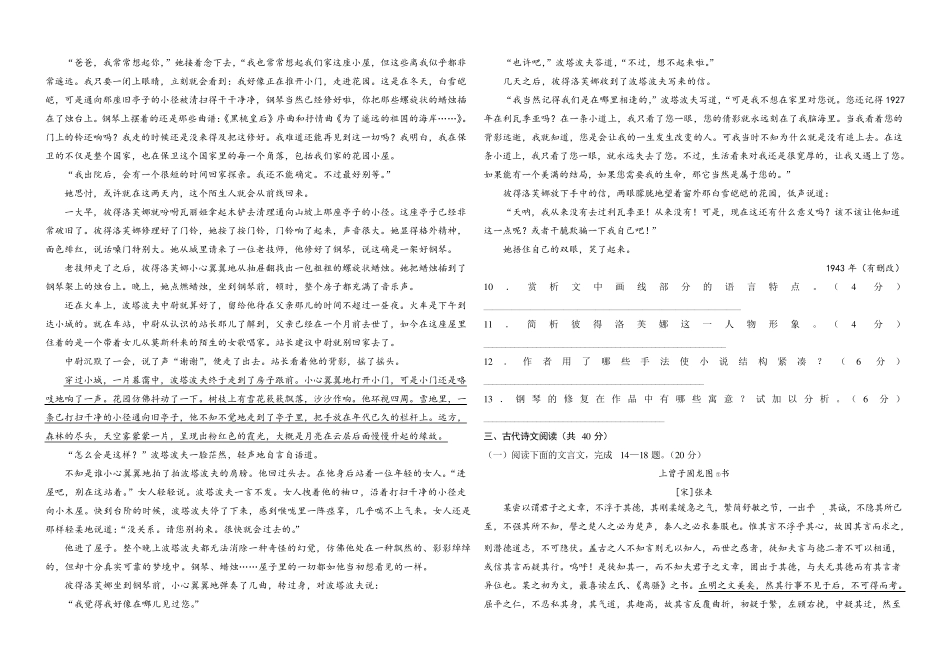 2020年浙江高考语文试卷_第3页