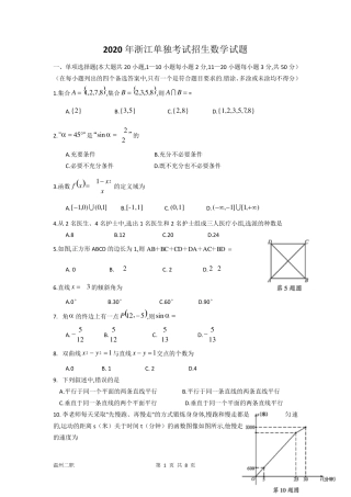 2020年浙江高职考数学试卷(word)