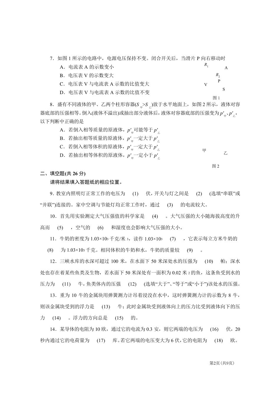 2020年浦东新区初三物理一模试卷含答案_第2页