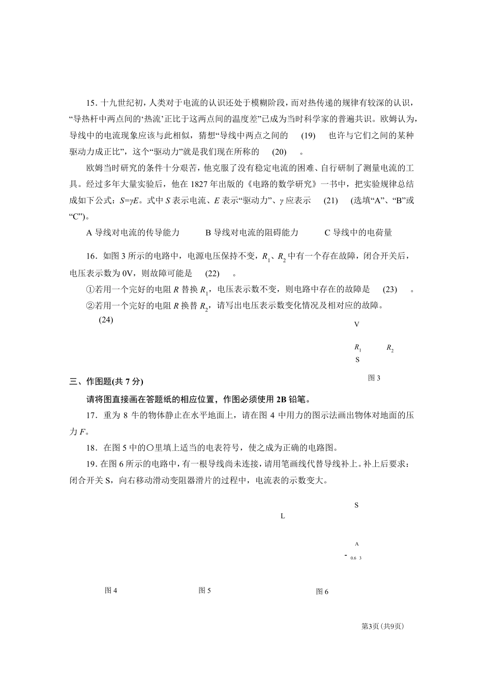 2020年浦东新区初三物理一模试卷含答案_第3页