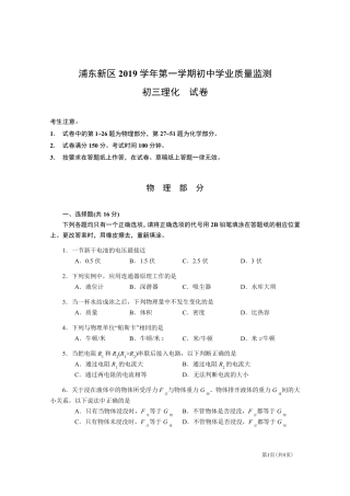 2020年浦东新区初三物理一模试卷含答案